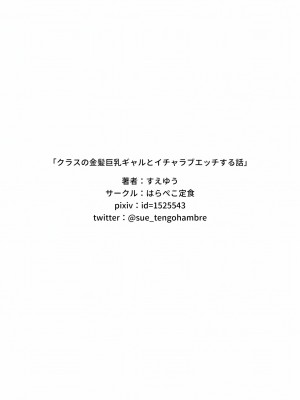 [はらぺこ定食] クラスの金髪巨乳ギャルとイチャラブエッチする話(黒ギャル版)_43