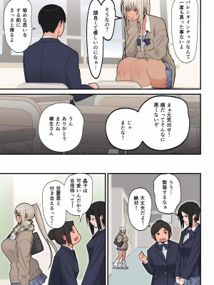 [はらぺこ定食] クラスの金髪巨乳ギャルとイチャラブエッチする話(黒ギャル版)_06