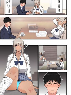 [はらぺこ定食] クラスの金髪巨乳ギャルとイチャラブエッチする話(黒ギャル版)_04