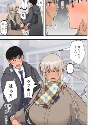 [はらぺこ定食] クラスの金髪巨乳ギャルとイチャラブエッチする話(黒ギャル版)_12