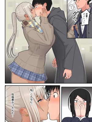 [はらぺこ定食] クラスの金髪巨乳ギャルとイチャラブエッチする話(黒ギャル版)_11