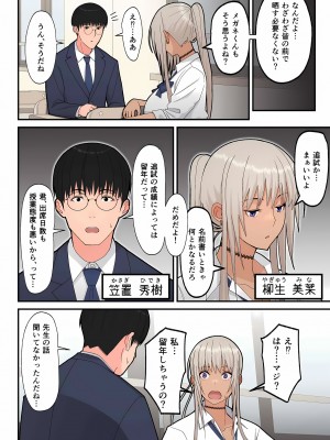 [はらぺこ定食] クラスの金髪巨乳ギャルとイチャラブエッチする話(黒ギャル版)_03