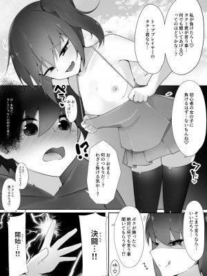 [こゆめ庵 (かざかみすだれ)] 逆レイプカードバトル裏切りの大天使 [DL版]_04