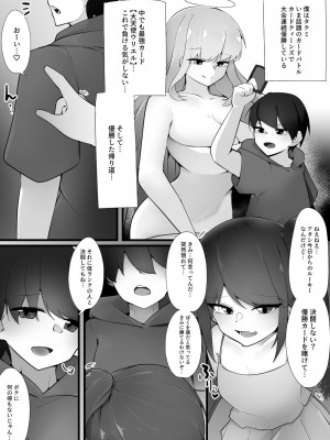 [こゆめ庵 (かざかみすだれ)] 逆レイプカードバトル裏切りの大天使 [DL版]_03