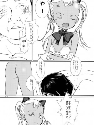 [月刊イスタンブール (アフガン杉田)] 褐色おしっこぱらだいす！[DL版]_21