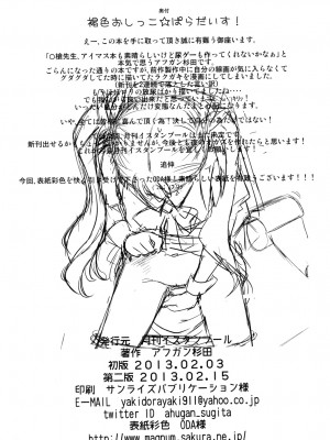 [月刊イスタンブール (アフガン杉田)] 褐色おしっこぱらだいす！[DL版]_23