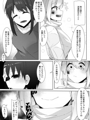 [こゆめ庵 (かざかみすだれ)] 家事用アンドロイドが派遣先のショタ君を超絶手コキで調教する話 [DL版]_05