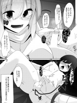 [こゆめ庵 (かざかみすだれ)] 家事用アンドロイドが派遣先のショタ君を超絶手コキで調教する話 [DL版]_08