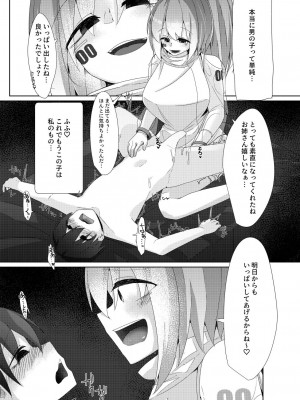 [こゆめ庵 (かざかみすだれ)] 家事用アンドロイドが派遣先のショタ君を超絶手コキで調教する話 [DL版]_11
