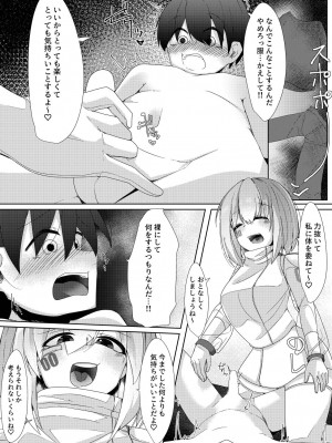 [こゆめ庵 (かざかみすだれ)] 家事用アンドロイドが派遣先のショタ君を超絶手コキで調教する話 [DL版]_07