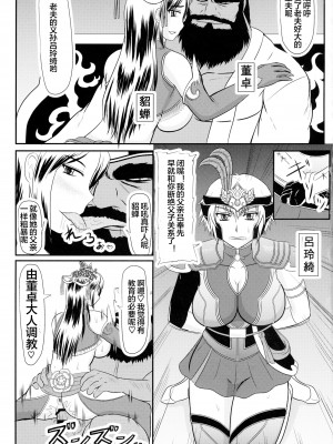 (C89) [拠点兵長 (祝たけし)] 乳池肉林 (真・三國無双) [便宜汉化组]_02