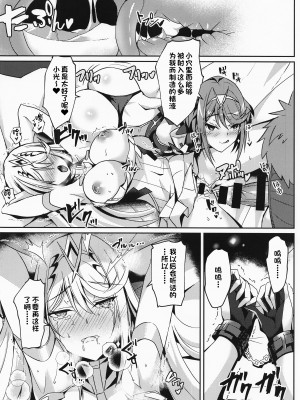 (C100) [どらやきや (井上たくや)] ホムヒカちゃんのえっち本 (ゼノブレイド2) [甜族星人出资x一只麻利的鸽子汉化]_17