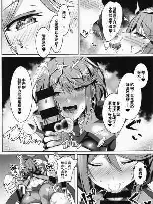 (C100) [どらやきや (井上たくや)] ホムヒカちゃんのえっち本 (ゼノブレイド2) [甜族星人出资x一只麻利的鸽子汉化]_06