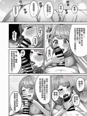 [GABUGABU (ガブリ)] 死が二人を分かつ前にしたいこと[甜族星人x我不看本子个人汉化]&nbsp;&nbsp;[DL版]_32