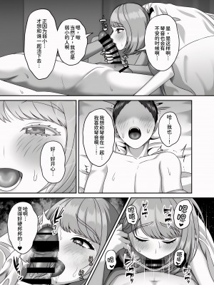 [GABUGABU (ガブリ)] 死が二人を分かつ前にしたいこと[甜族星人x我不看本子个人汉化]&nbsp;&nbsp;[DL版]_33