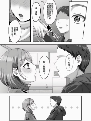 [GABUGABU (ガブリ)] 死が二人を分かつ前にしたいこと[甜族星人x我不看本子个人汉化]&nbsp;&nbsp;[DL版]_08