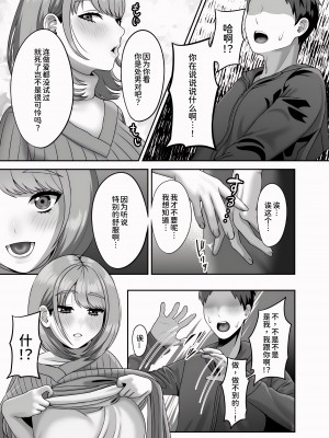 [GABUGABU (ガブリ)] 死が二人を分かつ前にしたいこと[甜族星人x我不看本子个人汉化]&nbsp;&nbsp;[DL版]_09