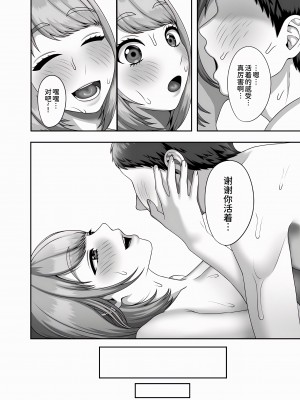 [GABUGABU (ガブリ)] 死が二人を分かつ前にしたいこと[甜族星人x我不看本子个人汉化]&nbsp;&nbsp;[DL版]_42