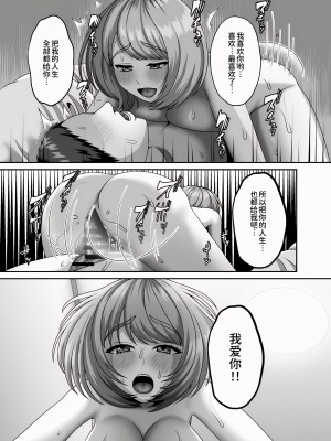 [GABUGABU (ガブリ)] 死が二人を分かつ前にしたいこと[甜族星人x我不看本子个人汉化]&nbsp;&nbsp;[DL版]_37