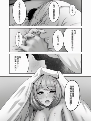 [GABUGABU (ガブリ)] 死が二人を分かつ前にしたいこと[甜族星人x我不看本子个人汉化]&nbsp;&nbsp;[DL版]_30