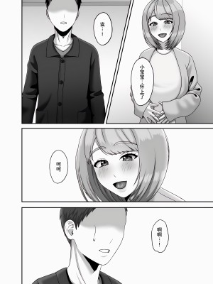 [GABUGABU (ガブリ)] 死が二人を分かつ前にしたいこと[甜族星人x我不看本子个人汉化]&nbsp;&nbsp;[DL版]_44