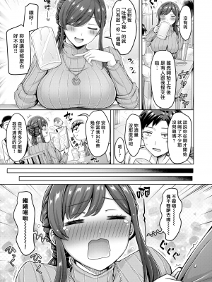 [オクモト悠太] 乳ぷれす! [中国翻訳] [DL版] [無修正]_145