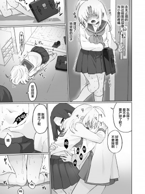 [えちえち健全油田] 尿道・膀胱責め短編集 [中国翻訳]_06