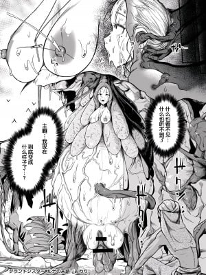 [YOSHITORA] グランドシスター ルナの末路 [momo个人汉化]_17