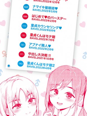 [そら豆さん] ご懐妊♡ デジタル特装版 [DL版]_002