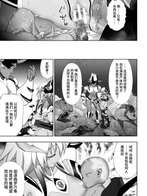 [chaccu] 煌装閃姫クリスティア 第七話 + 最終話 (煌装閃姫クリスティア) [真不可视汉化组] [DL版]_47