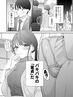 [THE猥談 ( トウ )] かわいい童貞友也くんがこんなデカいなんて聞いてない_001