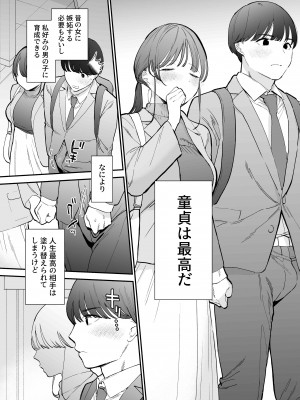 [THE猥談 ( トウ )] かわいい童貞友也くんがこんなデカいなんて聞いてない_002