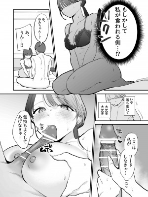 [THE猥談 ( トウ )] かわいい童貞友也くんがこんなデカいなんて聞いてない_019