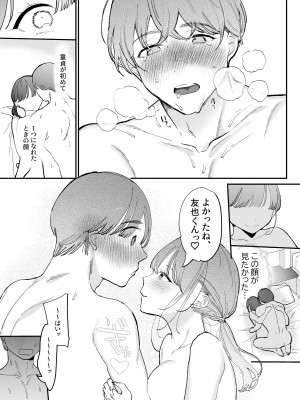 [THE猥談 ( トウ )] かわいい童貞友也くんがこんなデカいなんて聞いてない_025