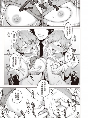 [小矢部亮] ナメてた先生が実はチートセックスマシンでした [山猫亭个人汉化]_17