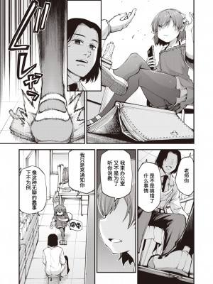 [小矢部亮] ナメてた先生が実はチートセックスマシンでした [山猫亭个人汉化]_05