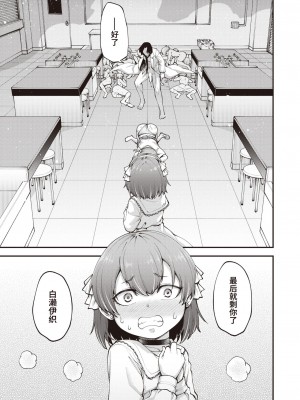 [小矢部亮] ナメてた先生が実はチートセックスマシンでした [山猫亭个人汉化]_25