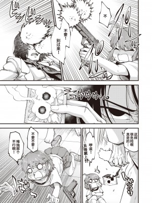 [小矢部亮] ナメてた先生が実はチートセックスマシンでした [山猫亭个人汉化]_23