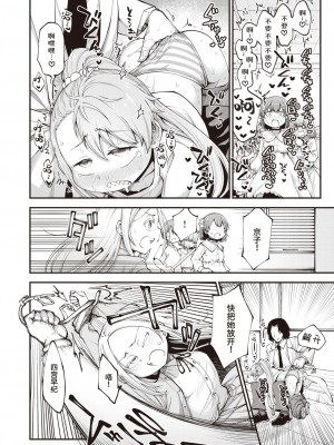 [小矢部亮] ナメてた先生が実はチートセックスマシンでした [山猫亭个人汉化]_14