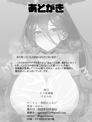 [無限からあげ (あがち)] その体操服汗まみれ (ブルーアーカイブ) [DL版]_21