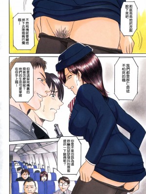 [星野竜一] GIRL JACK IN THE SKY (Dark in the Sky) [檸檬漢化]_02