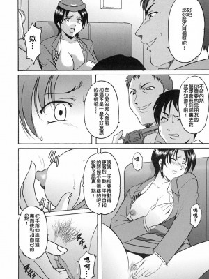 [星野竜一] GIRL JACK IN THE SKY (Dark in the Sky) [檸檬漢化]_18