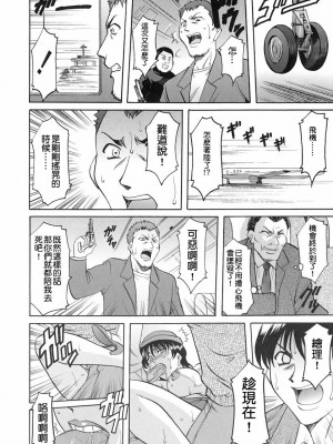 [星野竜一] GIRL JACK IN THE SKY (Dark in the Sky) [檸檬漢化]_38