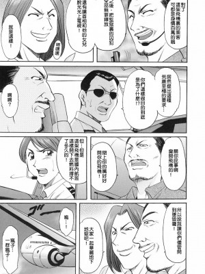 [星野竜一] GIRL JACK IN THE SKY (Dark in the Sky) [檸檬漢化]_23