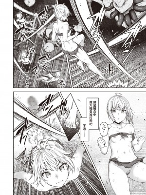 [燵成] まともな女冒険者がエロトラップダンジョンに迷い込んだ話 第8話 (異世快楽天 Vol.20) [中国翻訳]_08