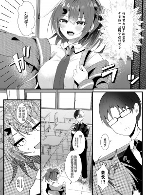 [ろこまに (真夏ろこ)] 彼氏に売られた日 [中国翻訳] [DL版]_05