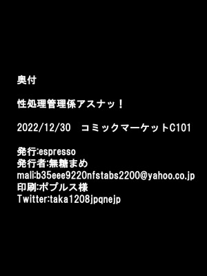 (C101) [espresso (無糖まめ)] 性処理管理係アスナ! (ブルーアーカイブ) [中国翻訳]_14