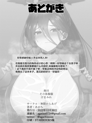 [無限からあげ (あがち)] その体操服汗まみれ (ブルーアーカイブ) [葱鱼个人汉化] [DL版]_21