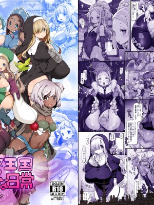 [ダイジョビ研究所(ロブ☆スター)] マレイヌ王国の淫らな日常