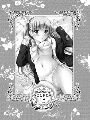 [スタジオBIG-X (ありのひろし)] MOUSOUみにしあたー39 (NEW GAME!) [DL版]_03